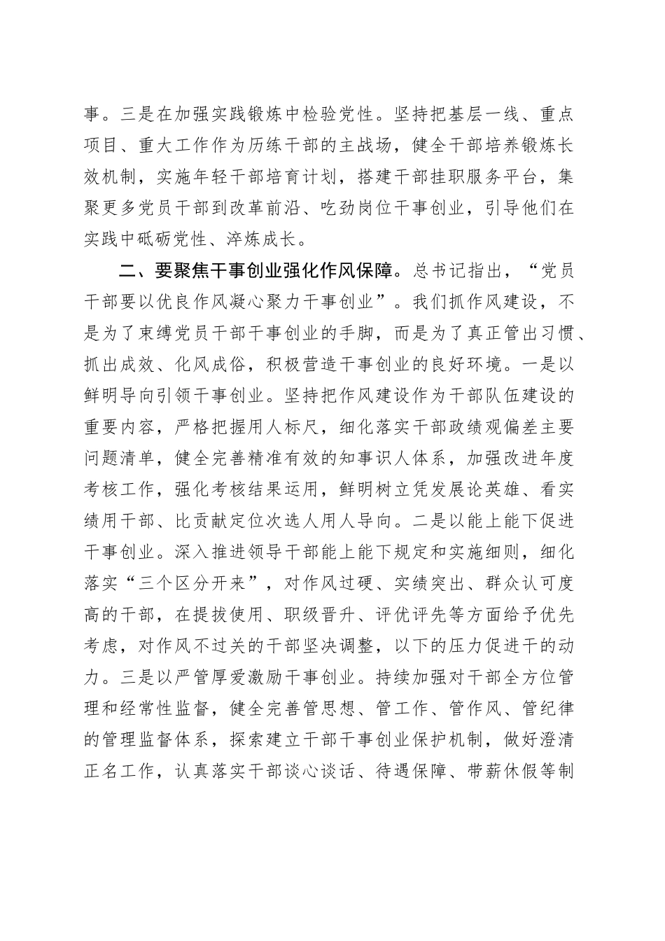 加强和改进作风建设研讨发言_第2页