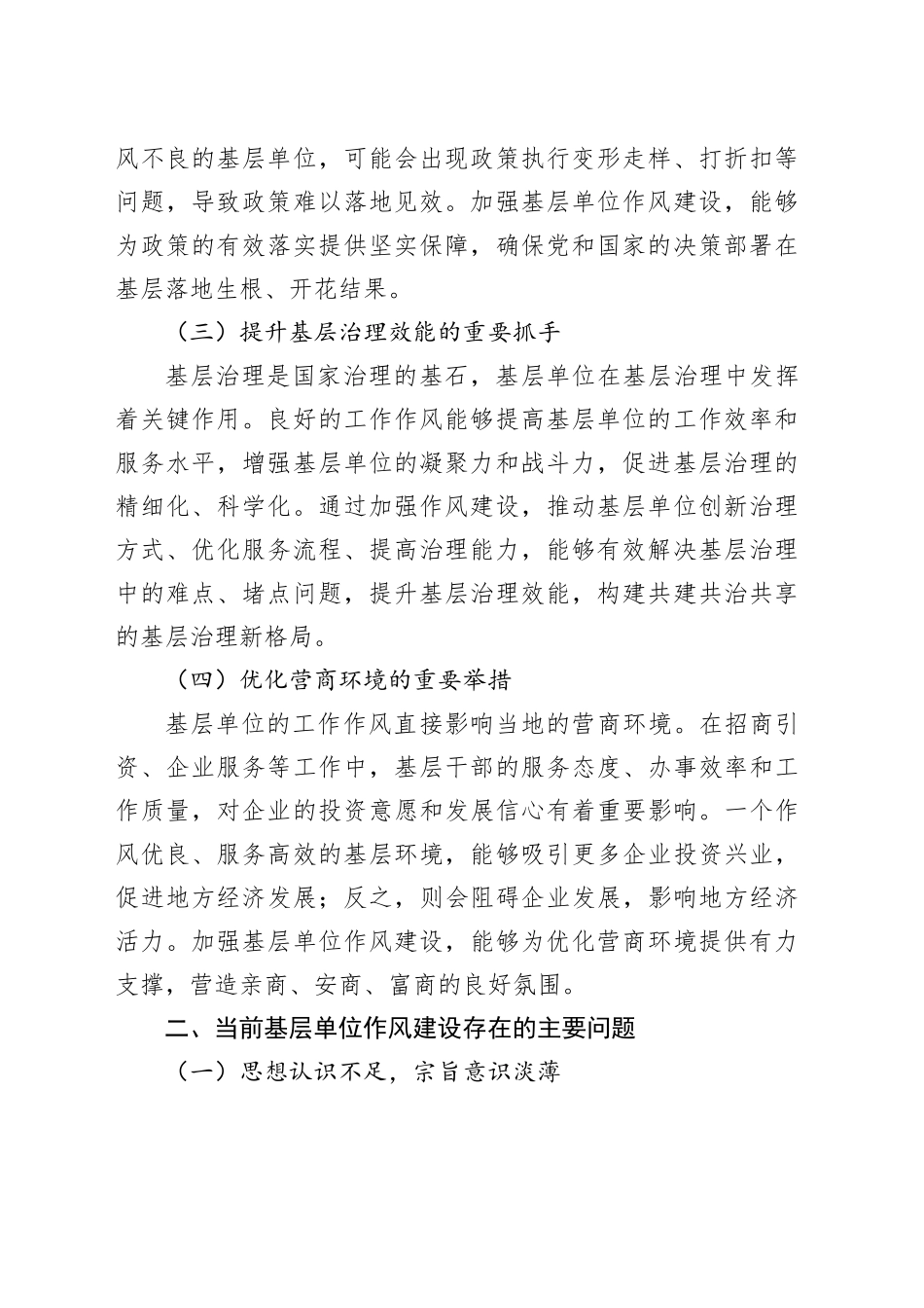 加强基层单位作风建设的实践路径与时代意义_第2页