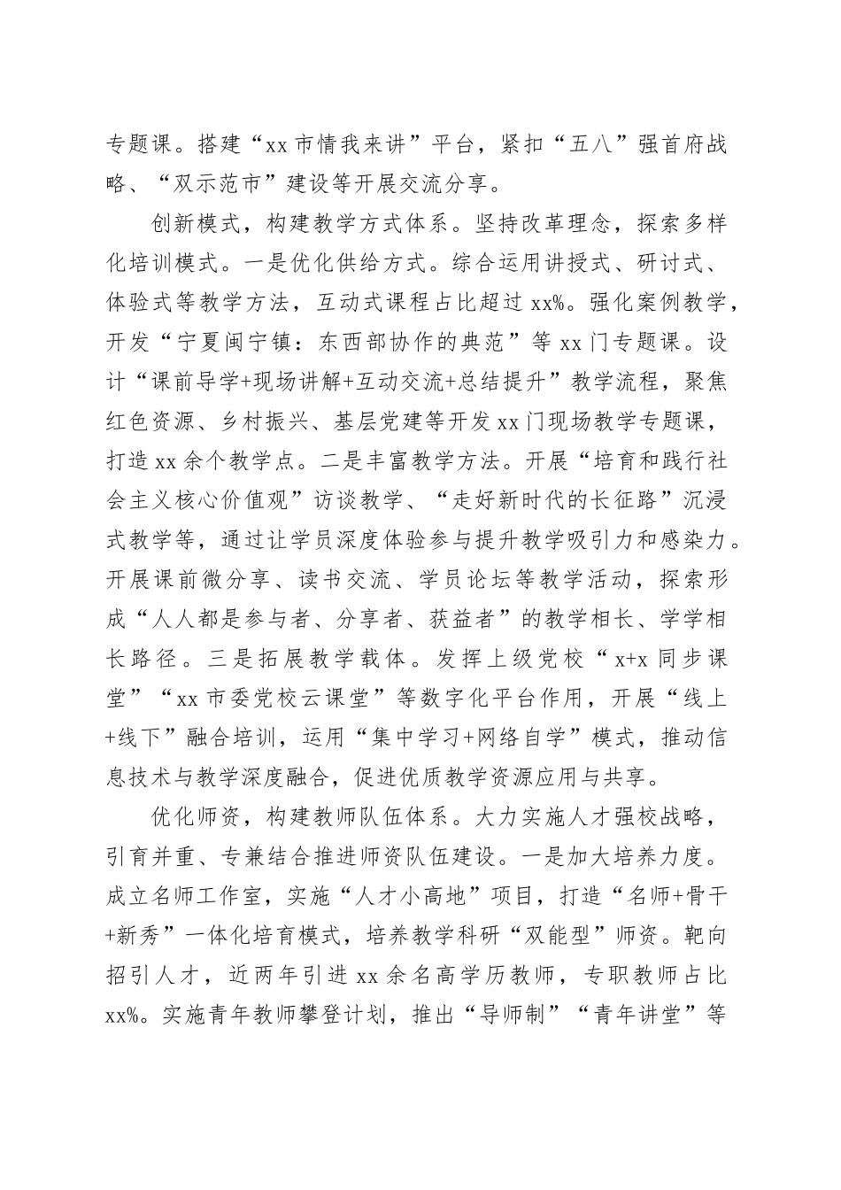 加强教学体系建设 扎实开展基本培训_第2页