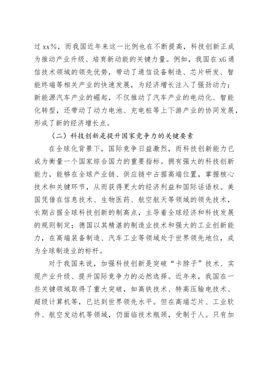 加强科技创新：驱动高质量发展的核心引擎_第2页