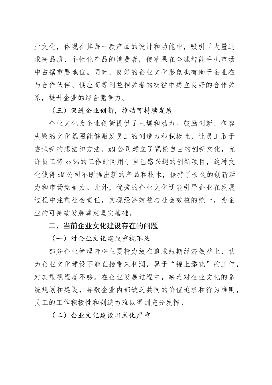 加强企业文化建设的策略与实践_第2页