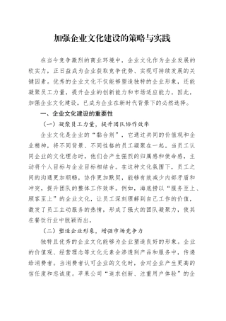 加强企业文化建设的策略与实践