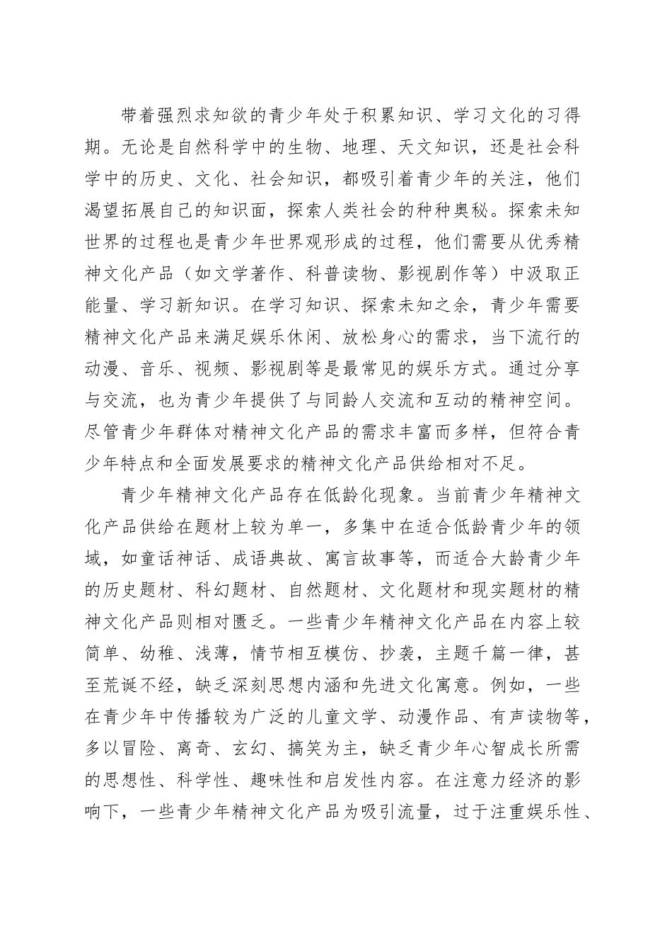 加强青少年精神文化产品供给_第2页