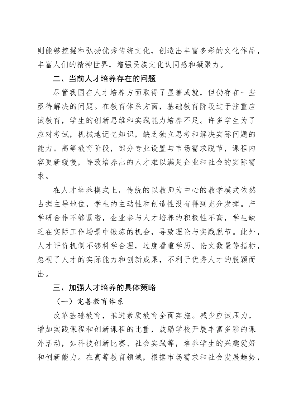 加强人才培养：驱动发展的核心引擎_第2页