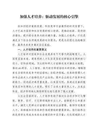 加强人才培养：驱动发展的核心引擎