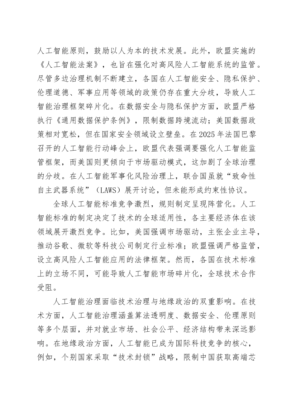 加强人工智能国际治理和合作_第2页