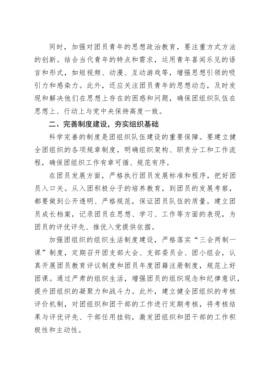 加强团组织队伍建设_第2页