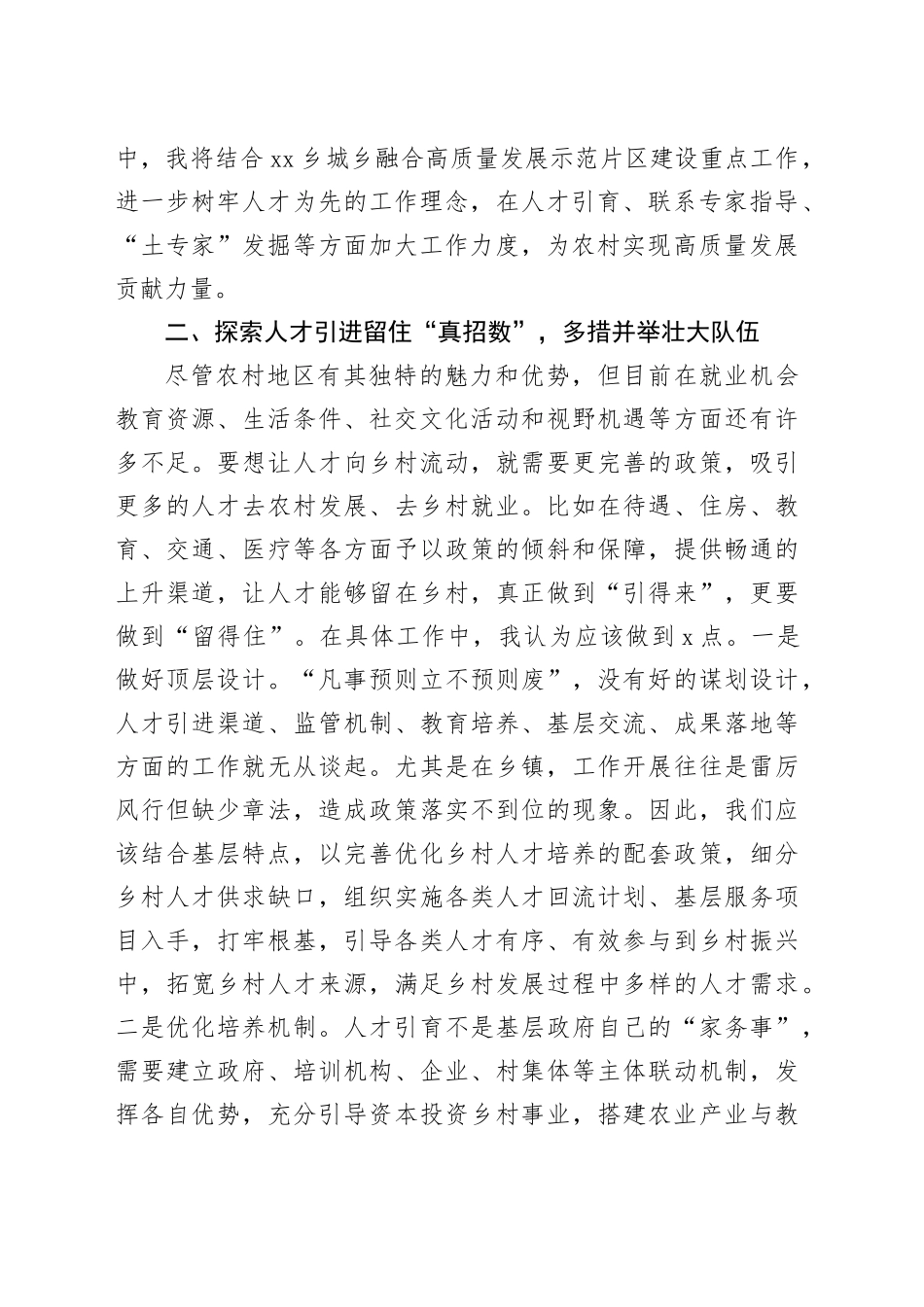 加强乡村人才队伍建设推动乡村全面振兴学习交流发言稿_第2页
