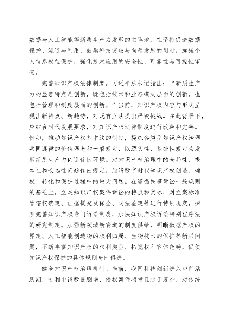 加强知识产权保护和运用_第2页