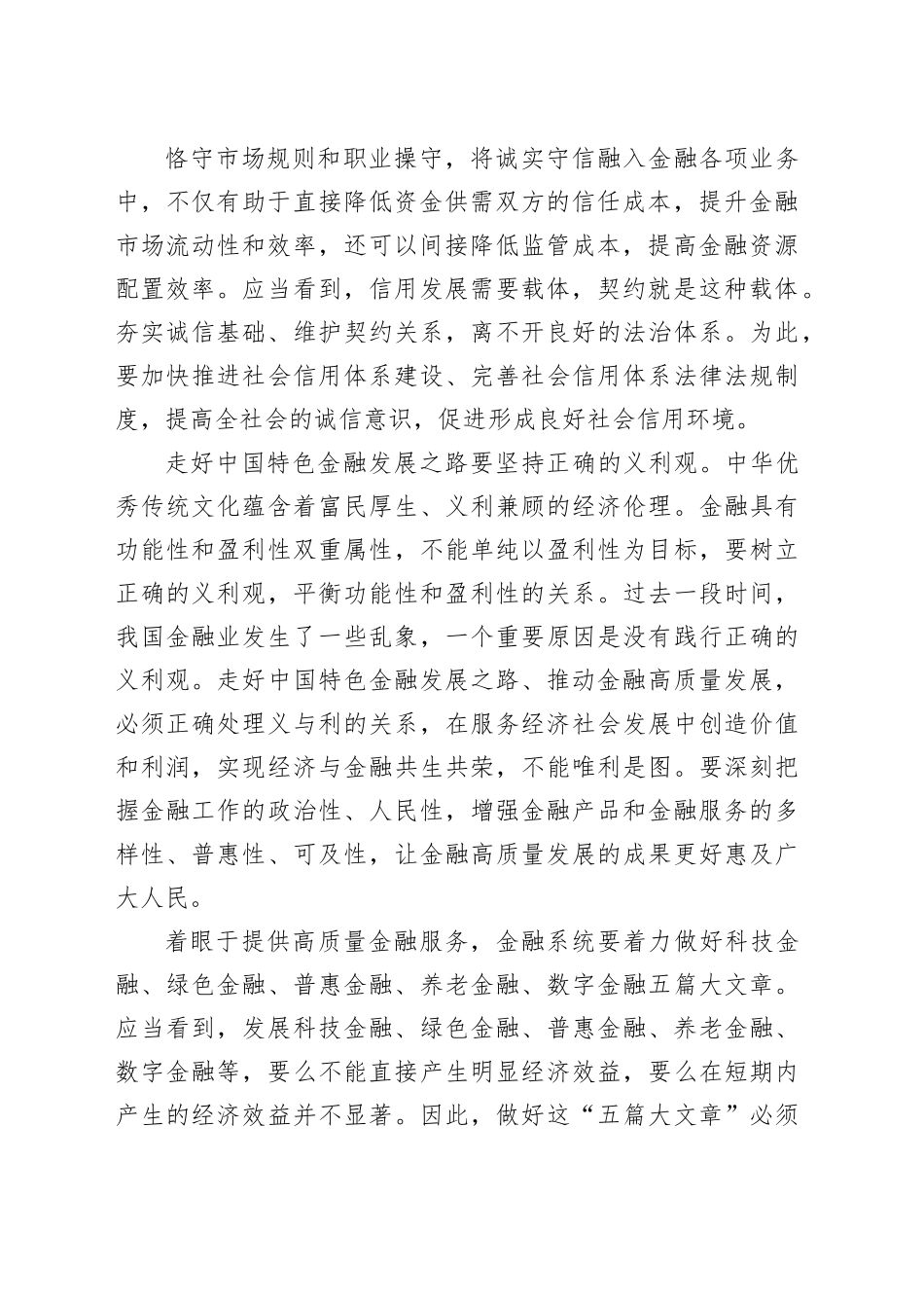 加强中国特色金融发展之路的文化支撑_第2页