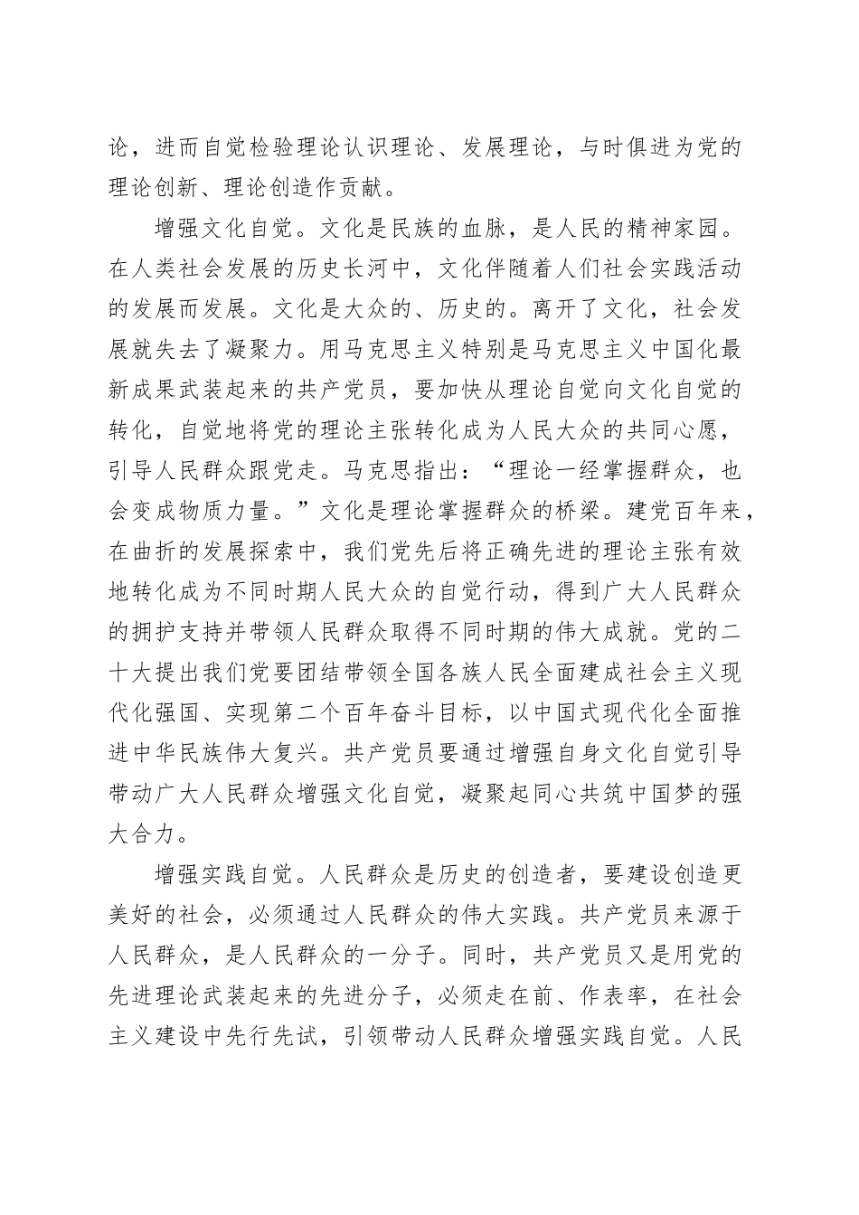 加强自我修养，提升党员政治素质_第2页