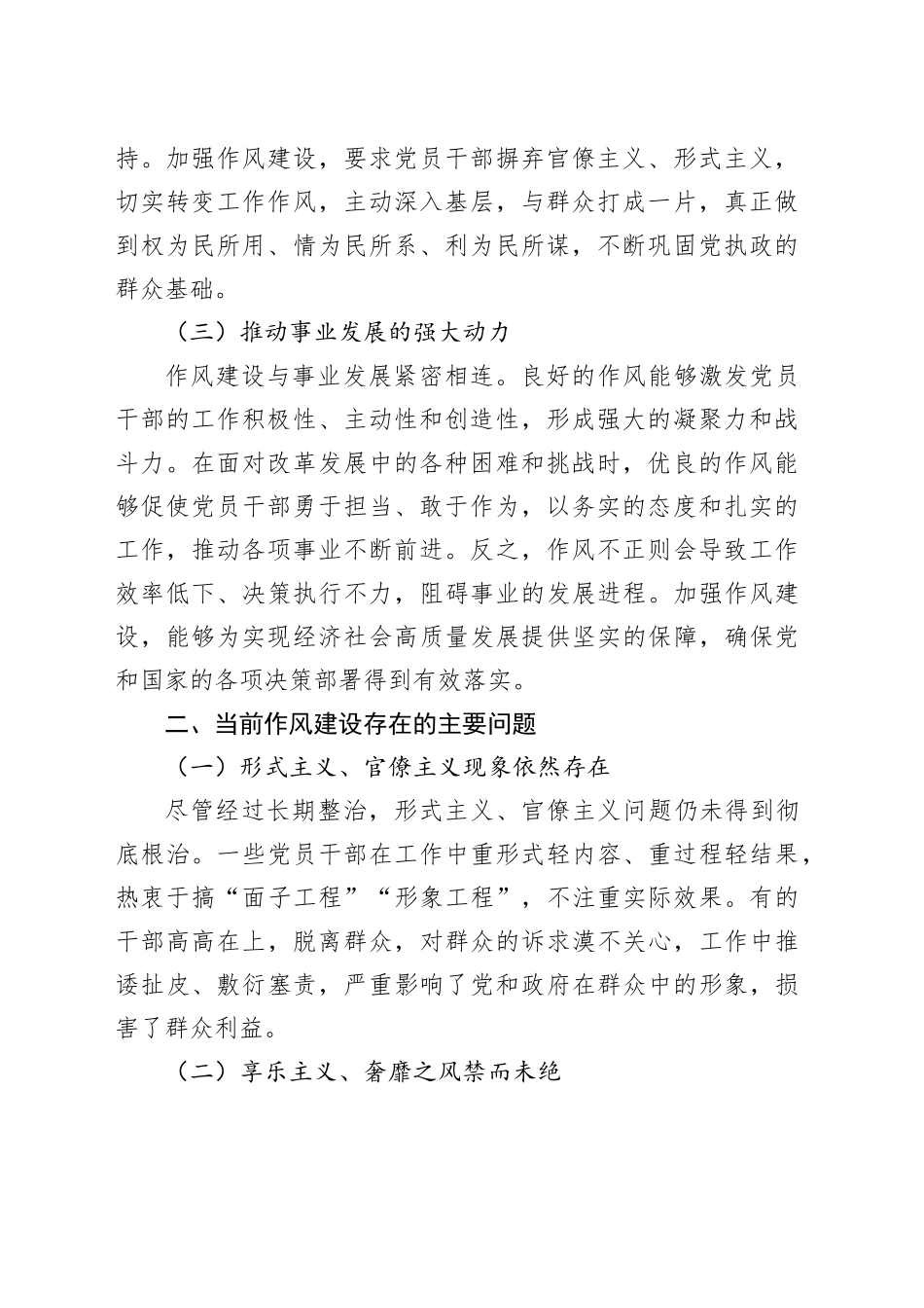 加强作风建设：筑牢事业发展根基_第2页