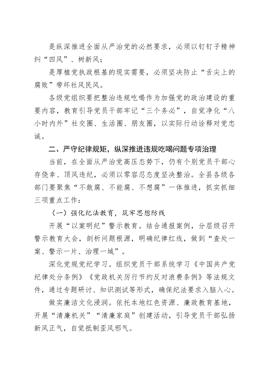 加强作风建设暨违规吃喝问题专项整治谈话提纲_第2页