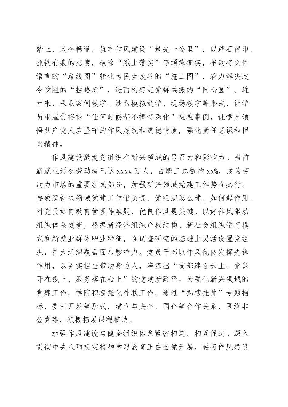 加强作风建设为健全组织体系注入动力_第2页