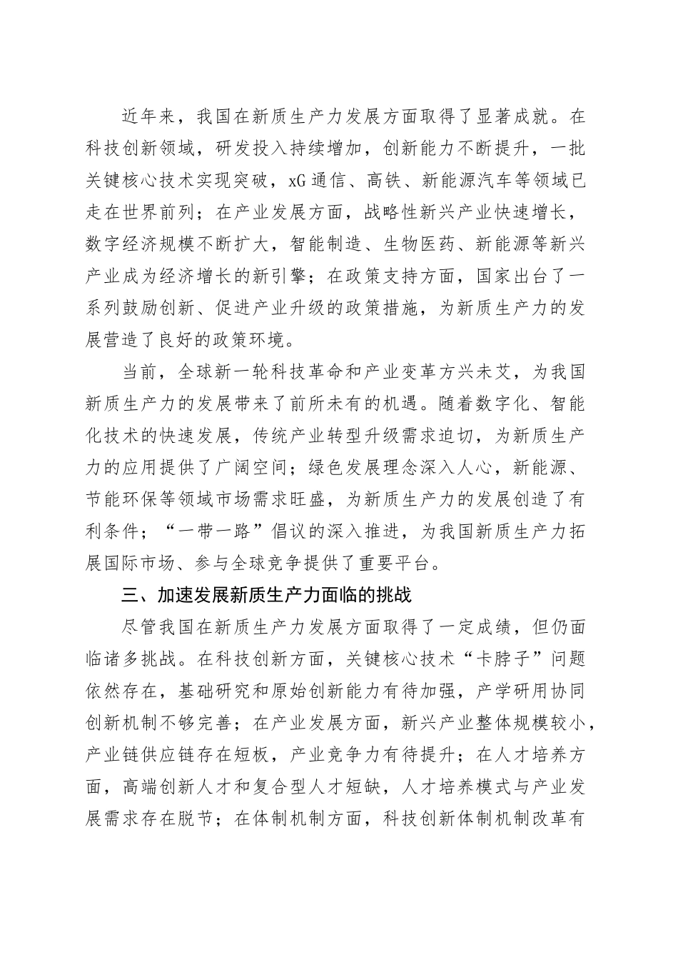 加速发展新质生产力：驱动高质量发展的新引擎_第2页