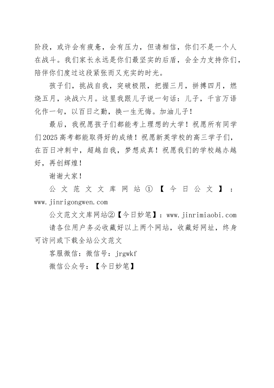 家长代表在2025届成人礼暨百日誓师大会上的讲话：以百日之勤换一生无悔_第2页
