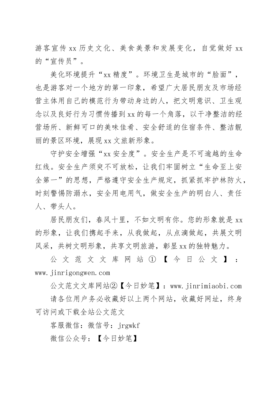 假期文明行为倡议书：让美丽风景与文明同行_第2页