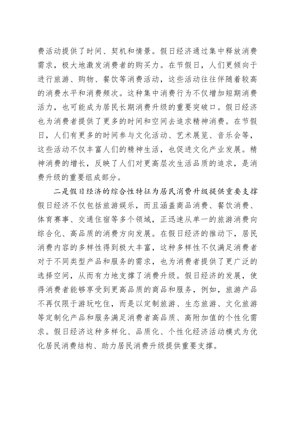 假日经济促进消费升级的关键与举措_第2页