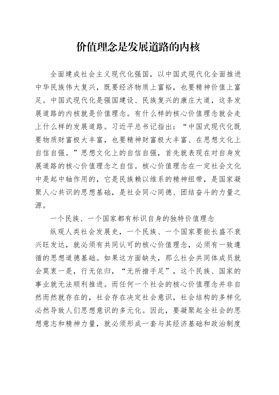 价值理念是发展道路的内核_第1页
