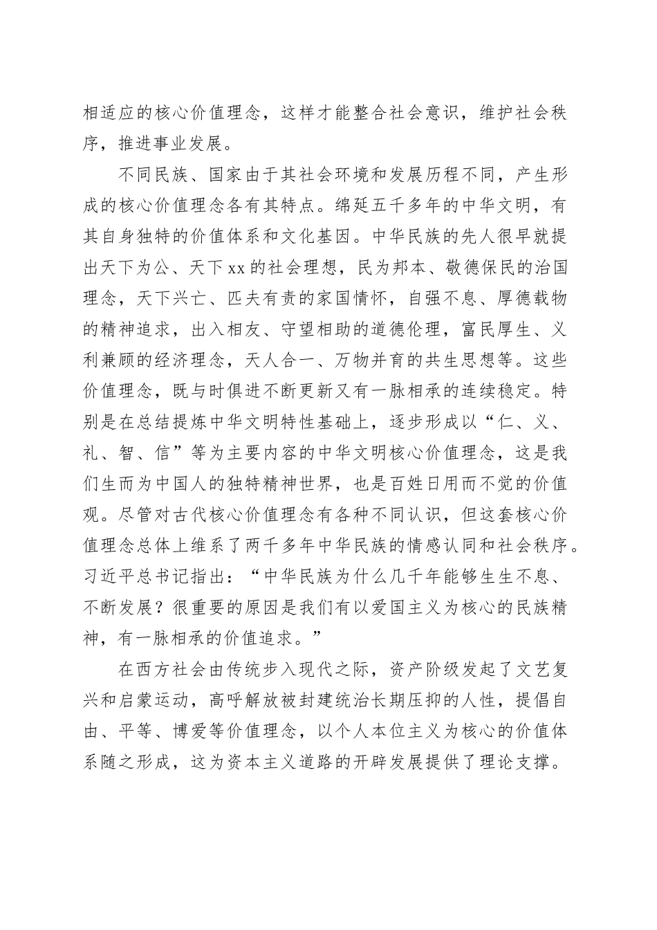 价值理念是发展道路的内核_第2页