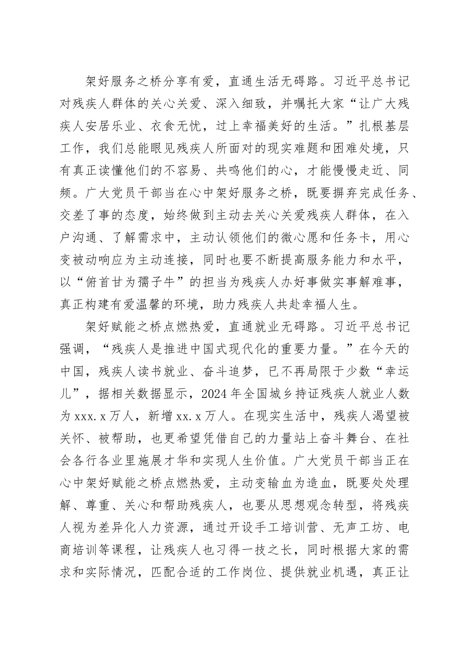 架好心中“有爱桥”直通幸福“无碍路”_第2页