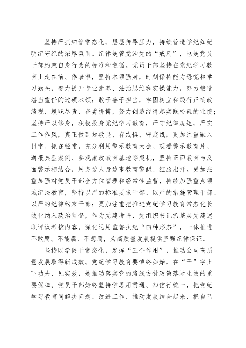 坚持“三个常态化”永葆“干字当头”作风_第2页