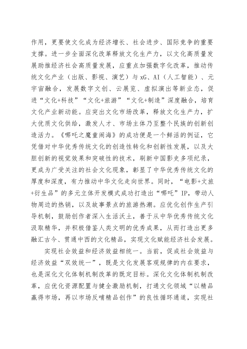 坚持“双效统一”打造更多优秀文化作品_第2页