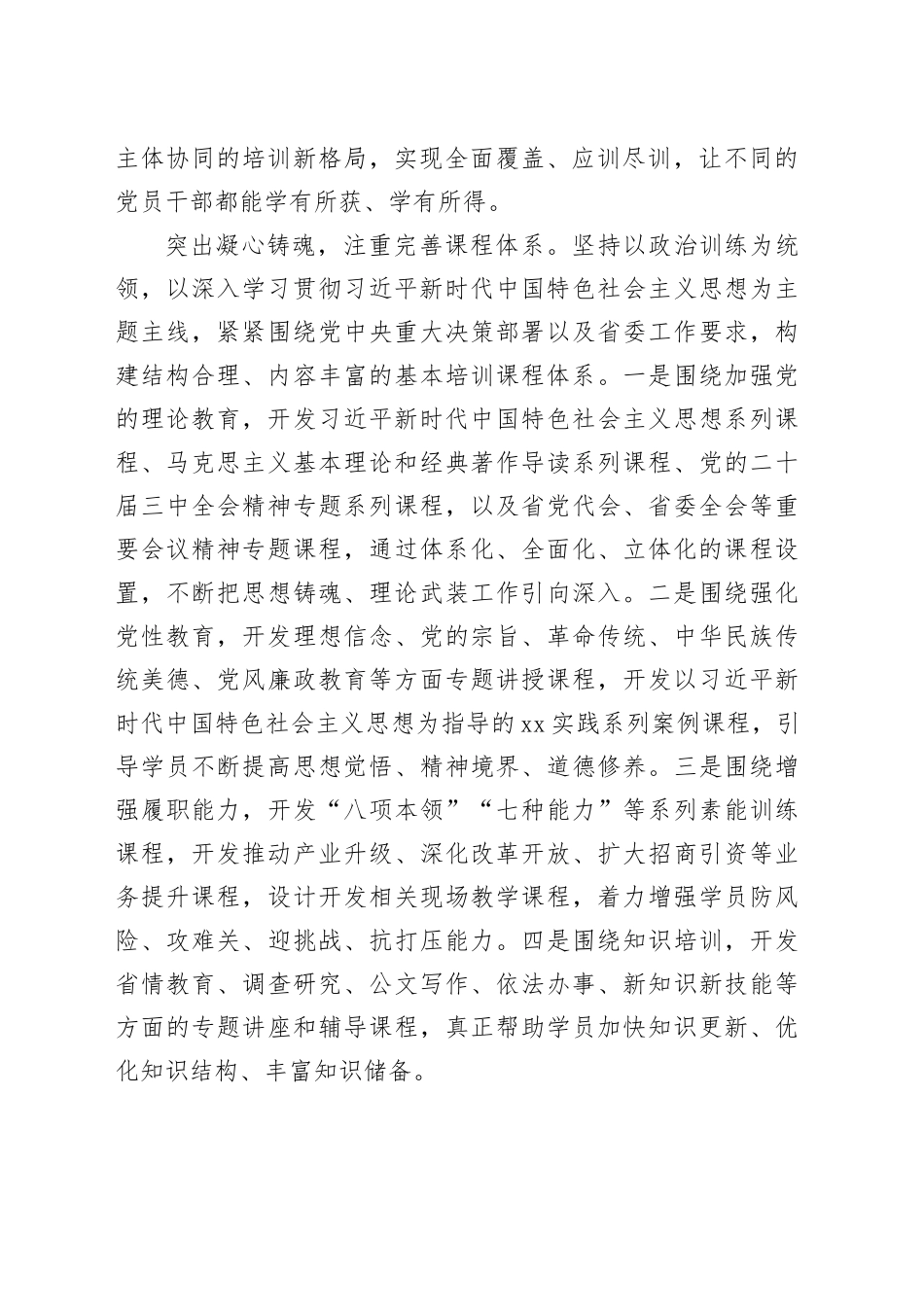 坚持“五突出五注重”扎实开展基本培训_第2页