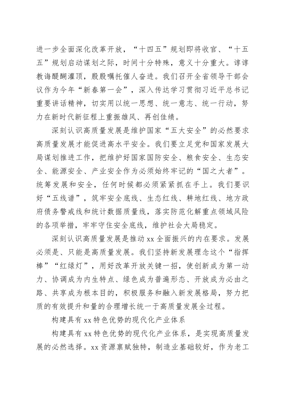 坚持把发展立足点放在高质量发展上_第2页