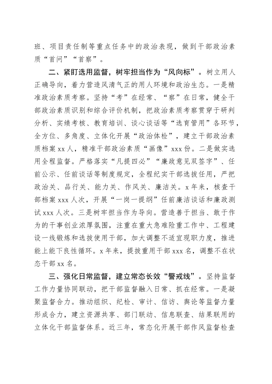 坚持从严从实管理监督 着力推动干部监督工作全面过硬_第2页