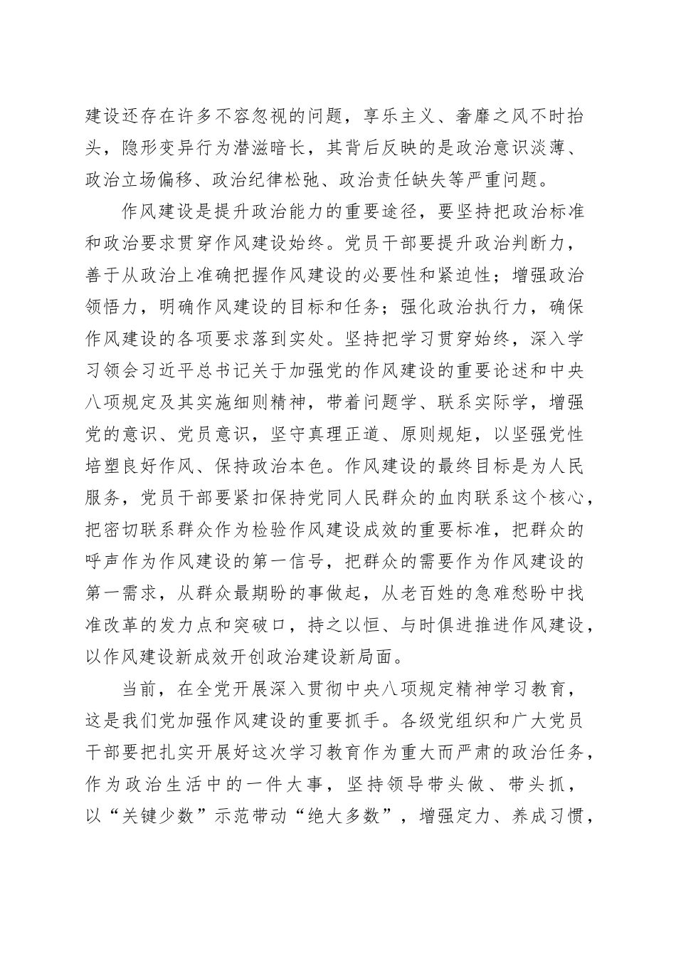 坚持从政治上认识和看待作风问题_第2页