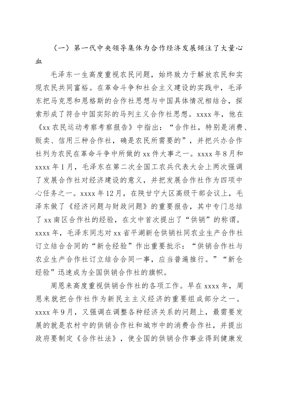 坚持党的领导 传承红色基因 推动全市供销合作事业高质量发展_第2页