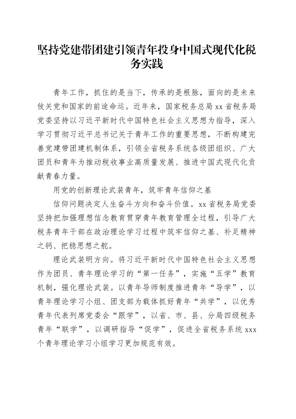 坚持党建带团建引领青年投身中国式现代化税务实践_第1页