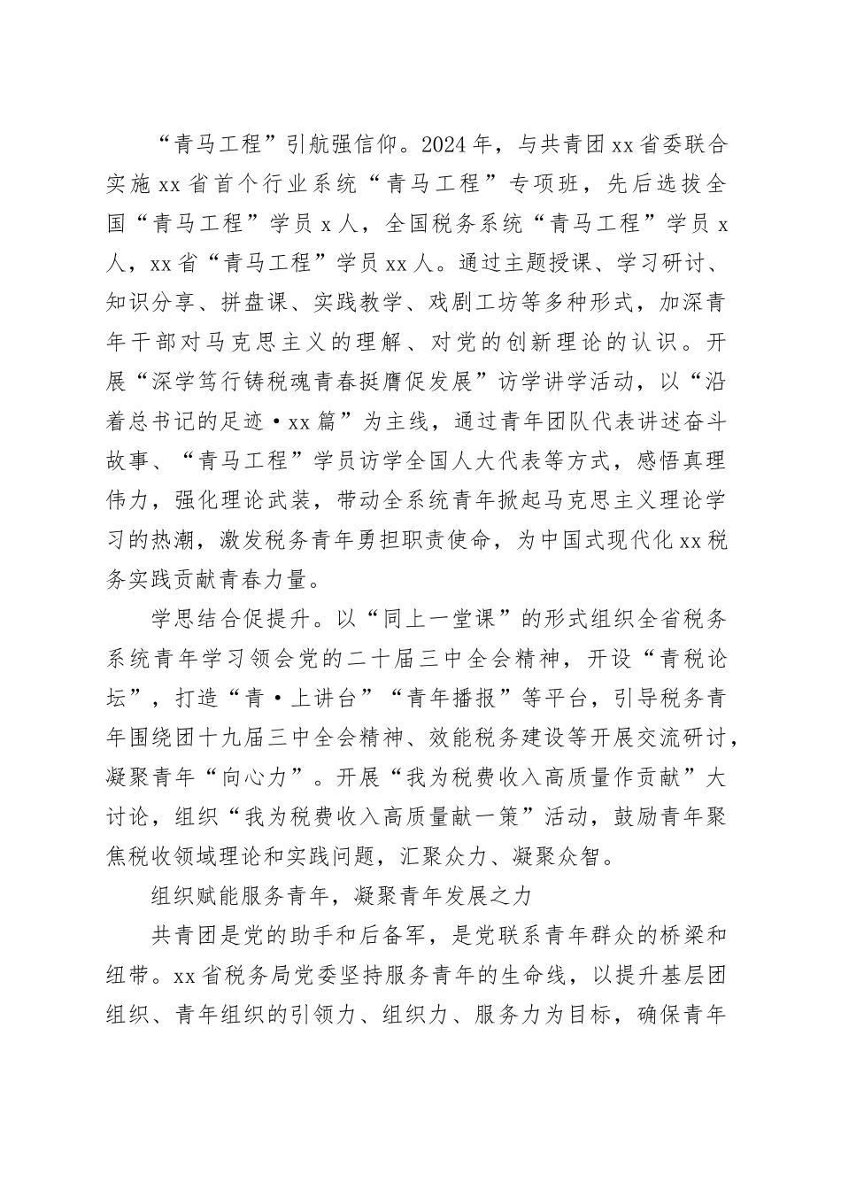 坚持党建带团建引领青年投身中国式现代化税务实践_第2页