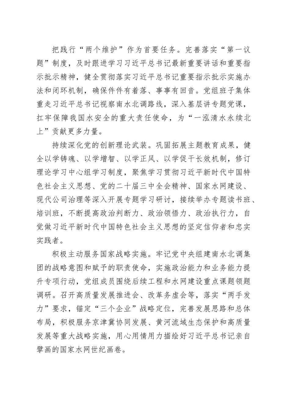 坚持党建引领 强化使命担当 加快构建国家水网主骨架和大动脉_第2页