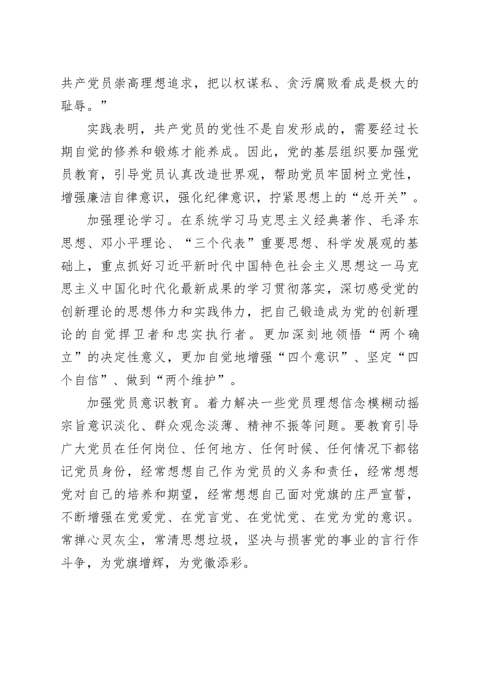 坚持党性党风党纪一起抓研讨发言合集（5篇）_第2页