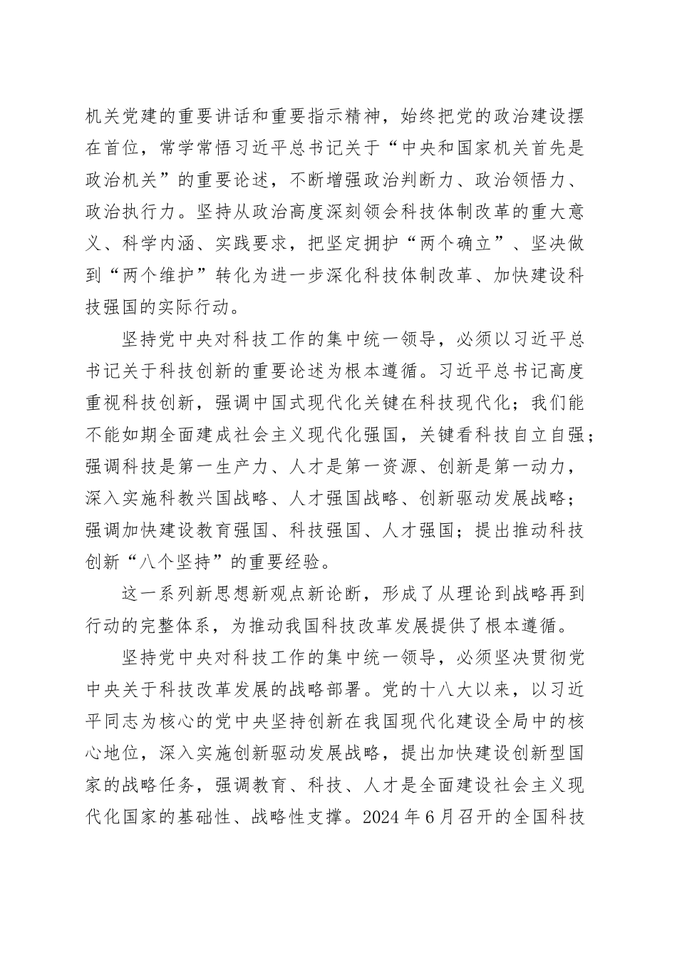 坚持党中央对科技工作的集中统一领导进一步深化科技体制改革_第2页