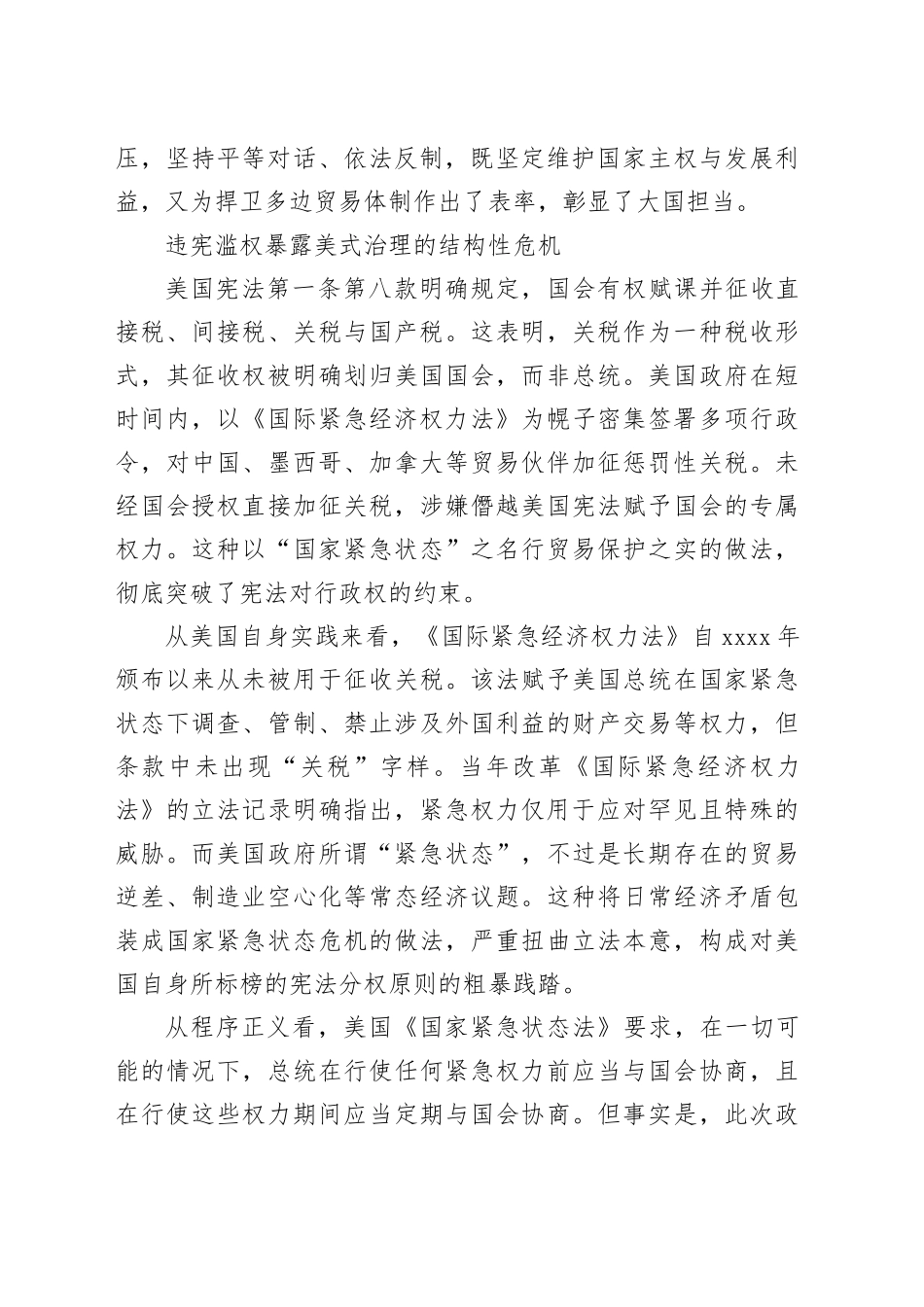 坚持多边主义正道 捍卫国际贸易秩序_第2页