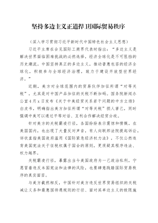 坚持多边主义正道 捍卫国际贸易秩序