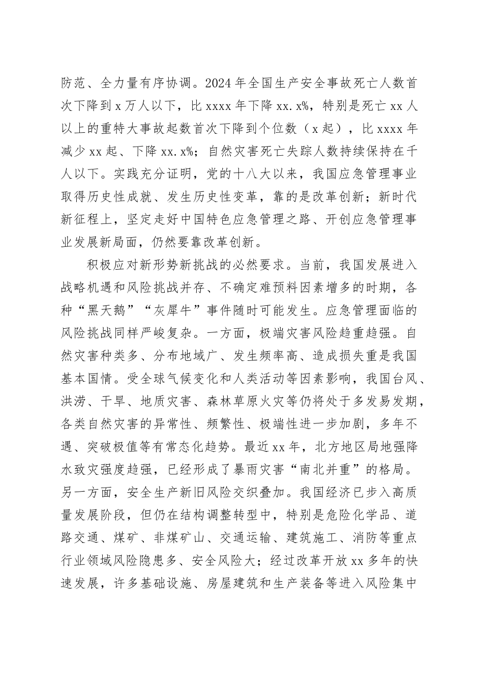 坚持改革创新推动应急管理事业高质量发展_第2页