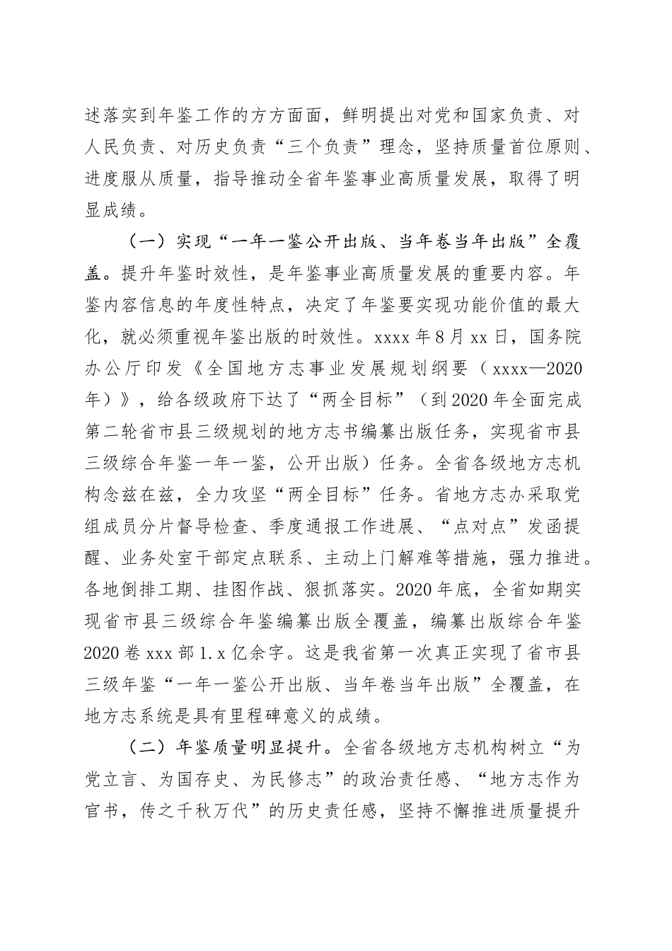 坚持高质量发展主题 谱写年鉴事业新篇章——在省年鉴质量提升工作会议上的讲话_第2页