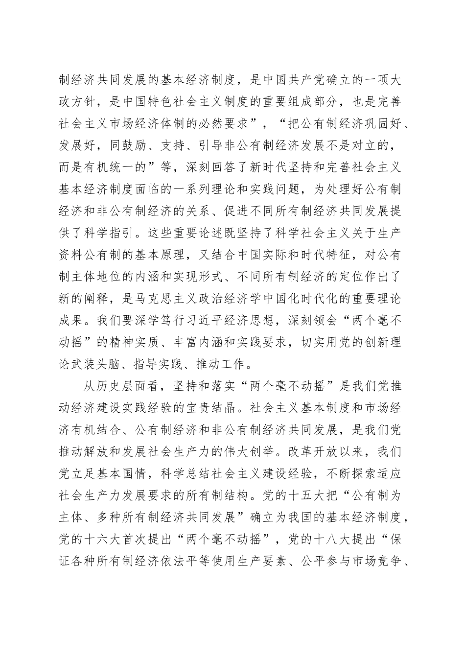 坚持和落实“两个毫不动摇” 更好激发全社会内生动力和创新活力_第2页