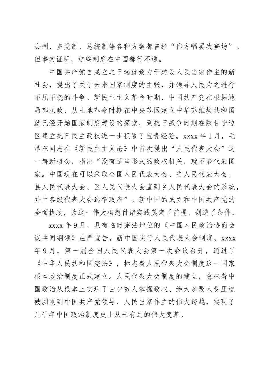 坚持和完善人民代表大会制度的科学指引_第2页