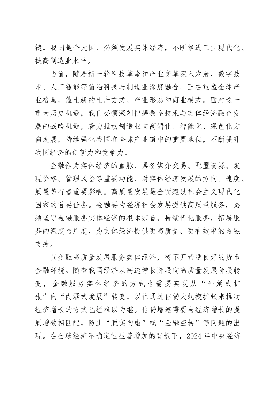 坚持金融服务实体经济_第2页