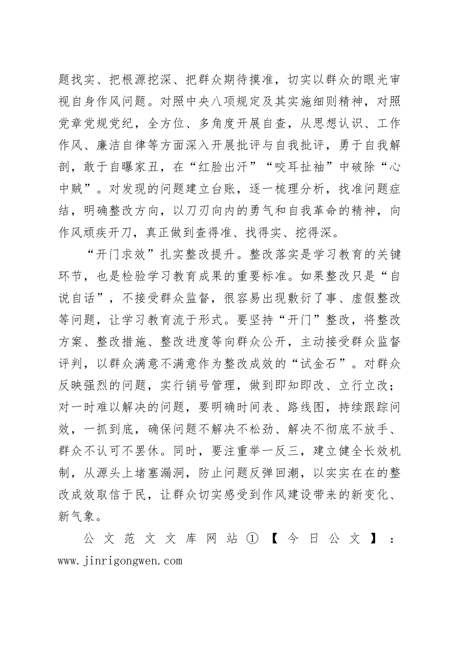 坚持开门教育 确保学有质量查有力度改有成效_第2页