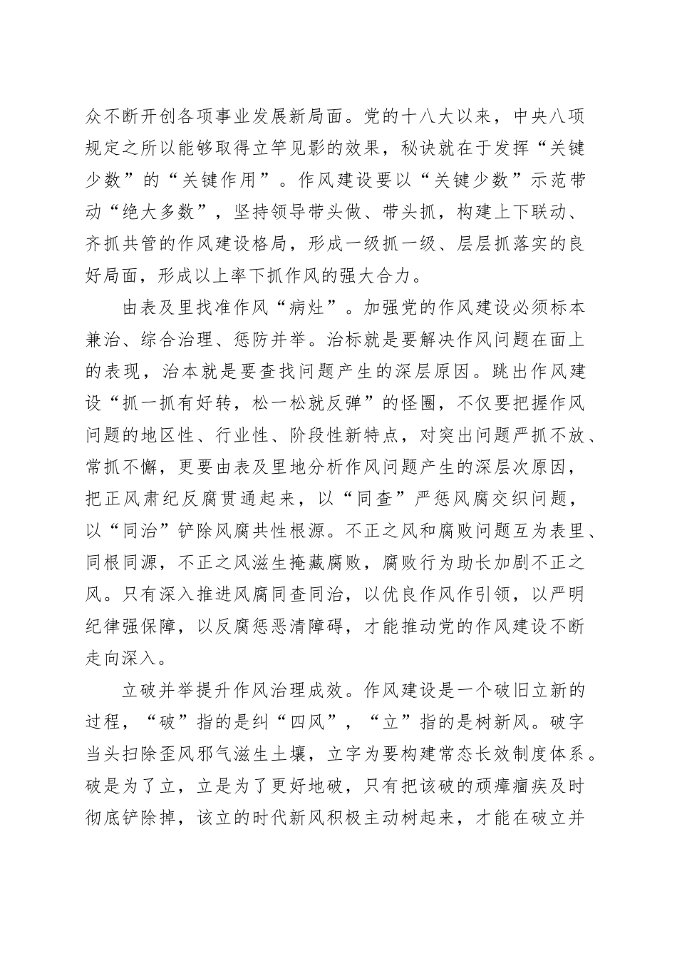 坚持科学方法推动作风建设_第2页