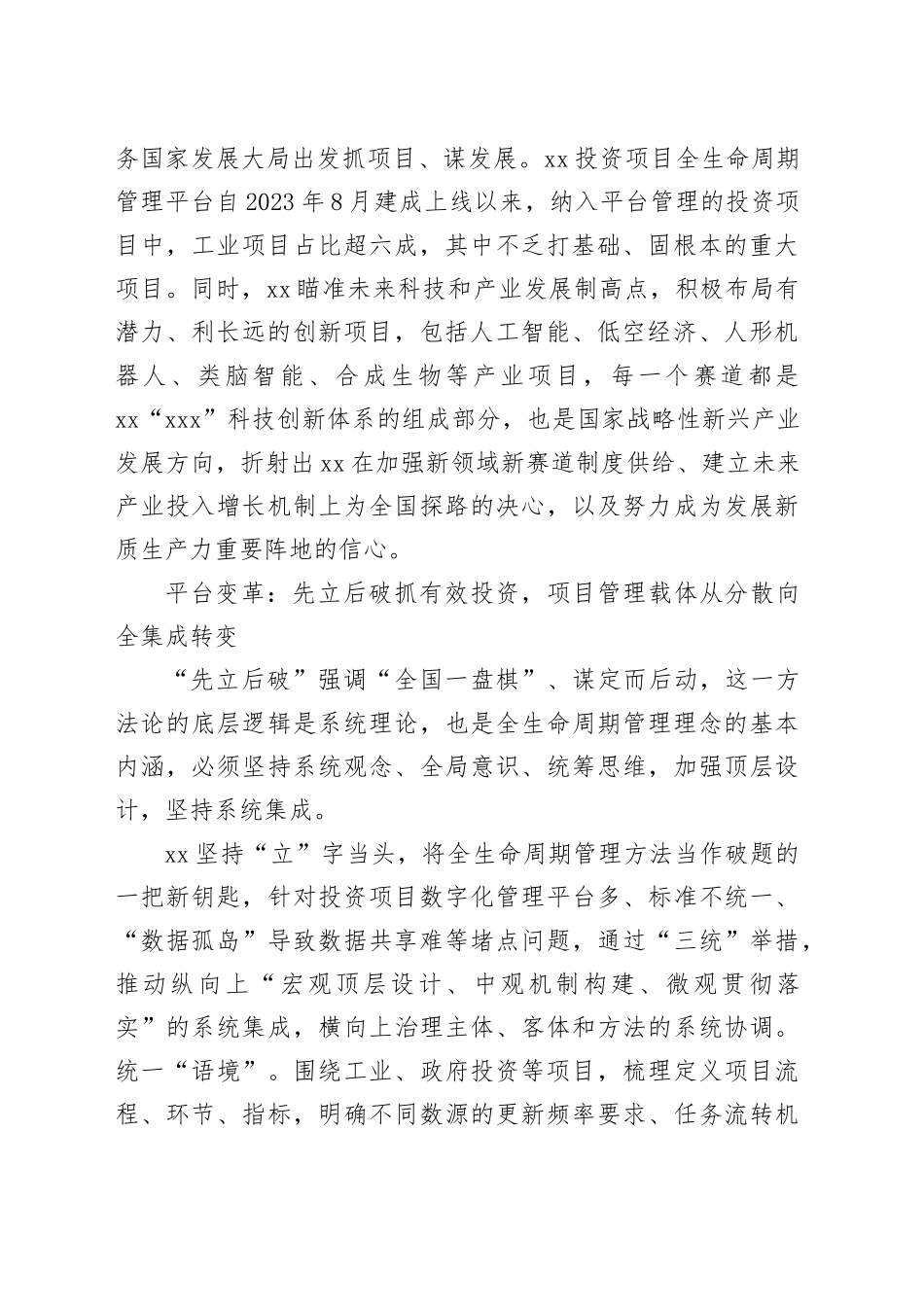 坚持全生命周期管理扩大项目有效投资_第2页