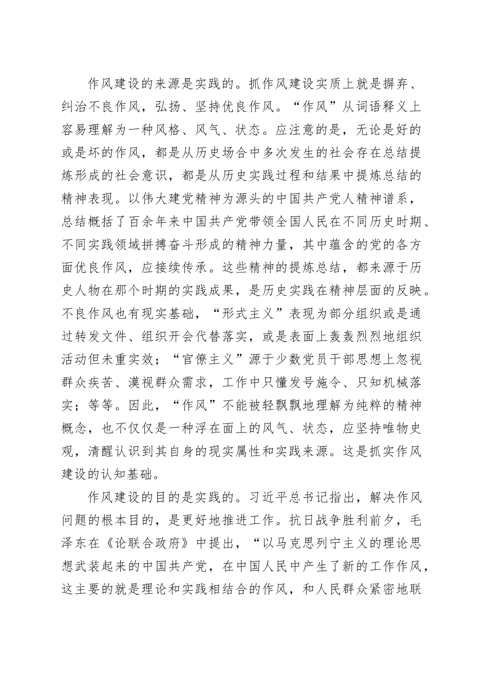 坚持实践的观点抓实作风建设_第2页