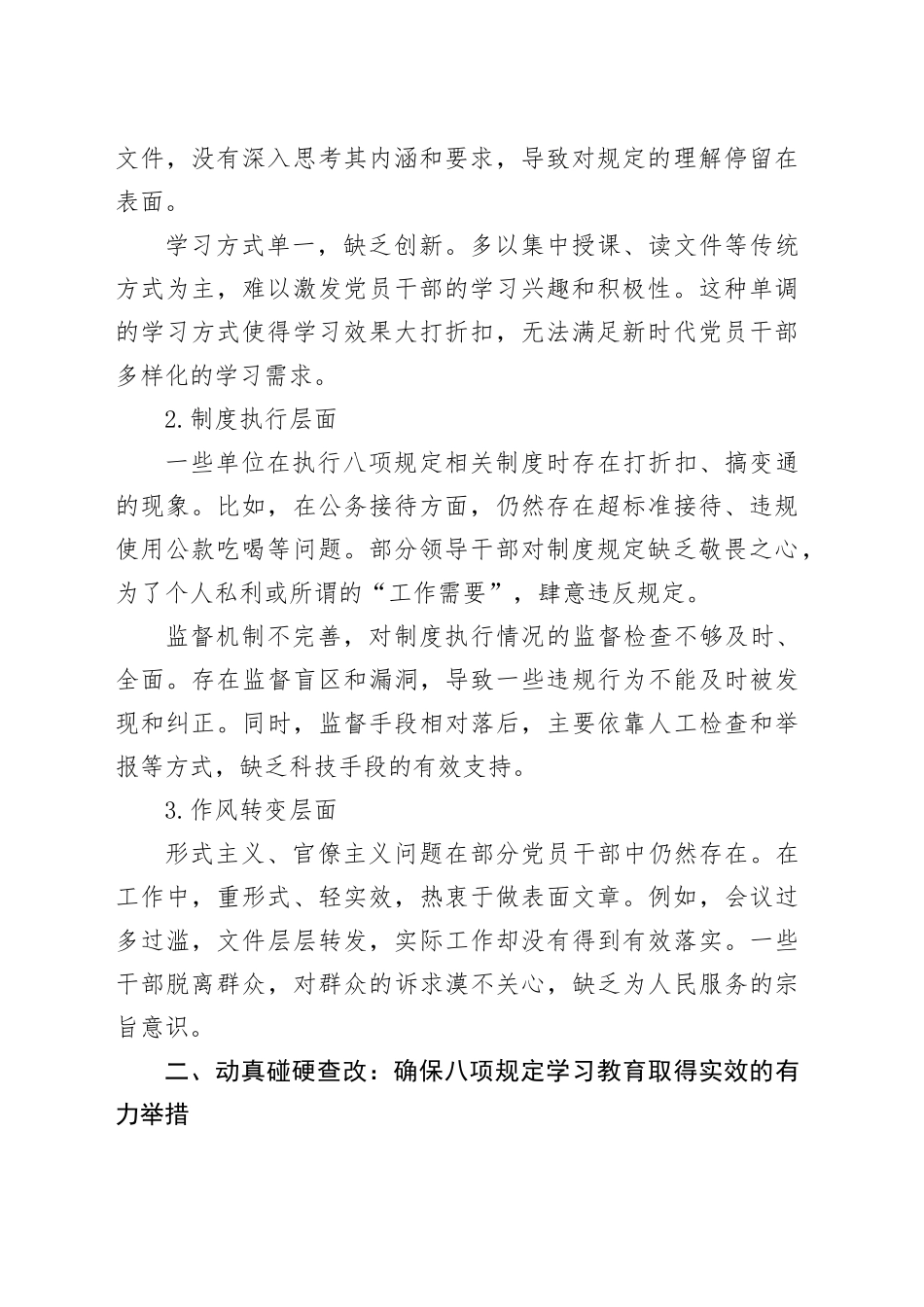 坚持问题导向动真碰硬查改，聚焦实效目标系统推进整治——八项规定学习教育的深入实践_第2页