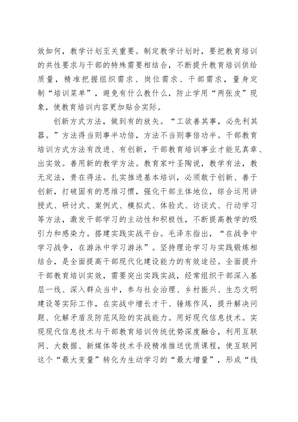 坚持效果导向推进干部教育培训_第2页